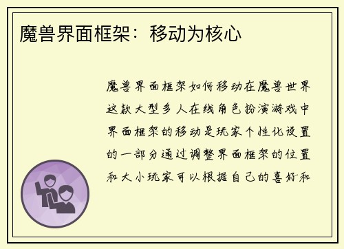 魔兽界面框架：移动为核心