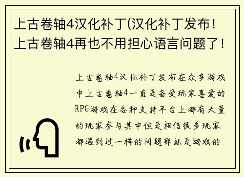 上古卷轴4汉化补丁(汉化补丁发布！上古卷轴4再也不用担心语言问题了！)
