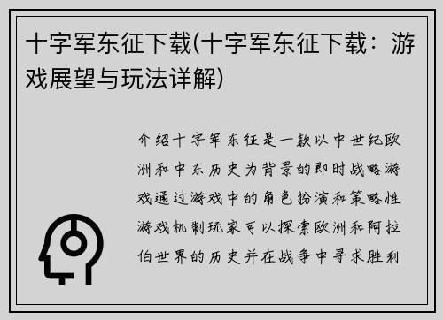 十字军东征下载(十字军东征下载：游戏展望与玩法详解)